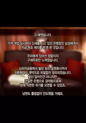 Otto wa Shiranai, Tsuma no Netorare Shakkin Hensai