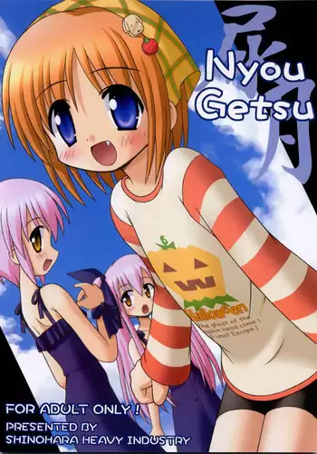 [Shinohara Heavy Industry (Akatsuki, Haruna Mao, Ukyochu)] Nyou Getsu (Suigetsu)