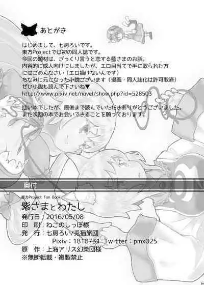 Yukari-sama to Watashi