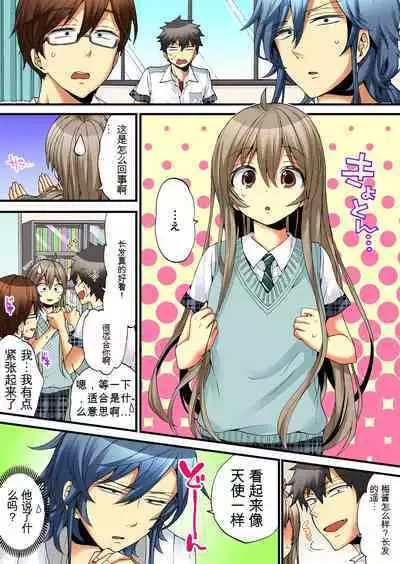 Onna no Karada de Iki sugite Yabai! 6 | 不妙啊女生身体太容易高潮了！6