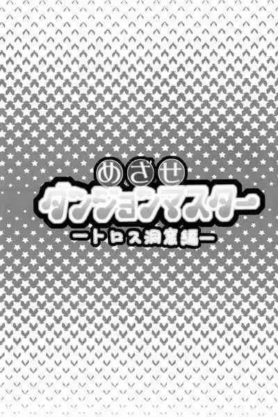 Mezase Dungeon Master