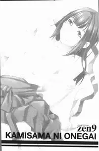 [zen9] Kamisama ni Onegai | 神明前許願望 [Chinese]