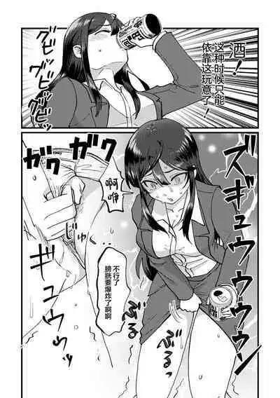 Zoku GOGO! Oshigama Dash | 续GOGO!憋尿冲刺