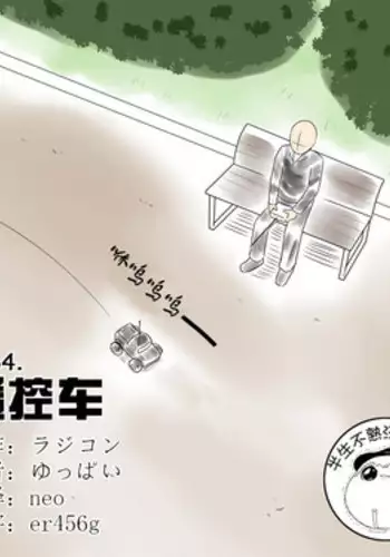 ラジコン（Chinese)