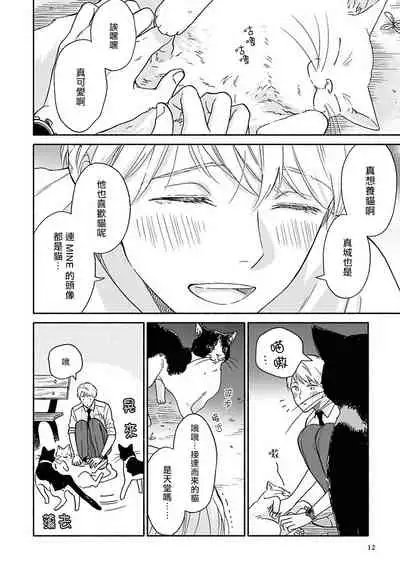 Ameagari no Bokura ni Tsuite | 雨后的我们 Ch. 7-12