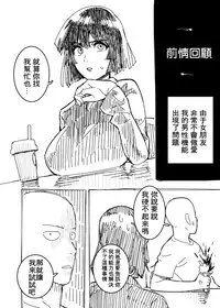 [Hamanasu Chaya (Hamanasu)] No Panties Woman (One Punch Man) [Chinese] [喜欢上和各种动物play的桃子淫汉化]