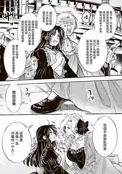 Akuyaku Reijo ga Sei Heroine wo Kodokiotosu Hanashi | 反派大小姐俘获女主角芳心的故事 1-7