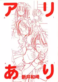 (CR26) [MARUARAI (Arai Kazuki)] Ariari (Love Hina)
