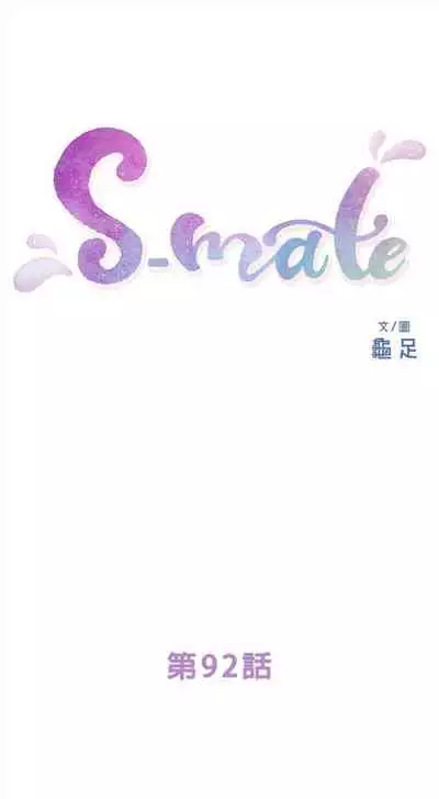 [龜足] S-Mate 1-100 官方中文（完結）