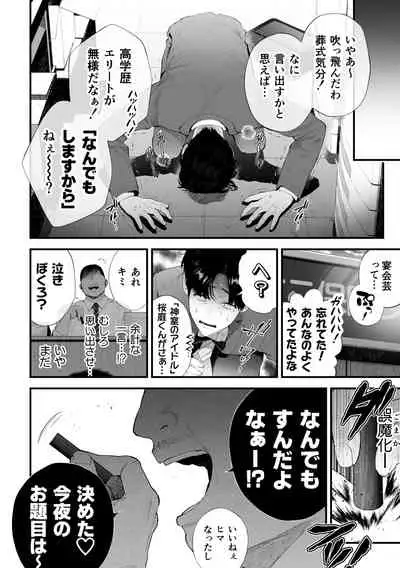 クズなエリート新入社員くん強制チ◯ポ丸出し宴会芸で無様堕ち