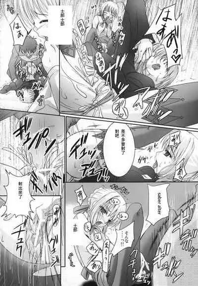 (C70) [Tamaranchi (Q-Gaku, Shinbo Tamaran)] Kurohime (Fate/stay night) [Chinese] [Incomplete]