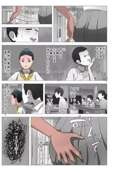 Watashi wa Naze Choi Busu ni Koufun suru no desu ka?