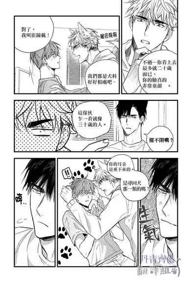 巴夫洛夫的大貓貓 01-14 [丹青齊備漢化組] [完結]