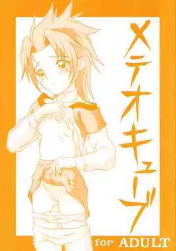 (C59) [P KIKAKU (Oda Akira)] Meteor Cube (Gear Fighter Dendoh)