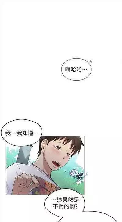 [週六] [美娜讚 & 鋼鐵王] 秘密教學 1-69 官方中文（連載中）