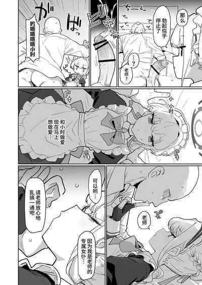 Dokidoki Toki Meki Maid Kiss | 扑通扑通 心神★悸动 主仆同吻