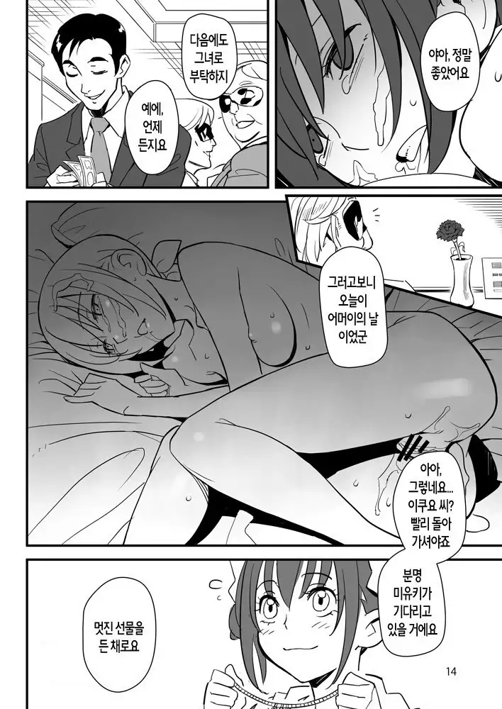 Kumorasetai | 흐트리고 싶어