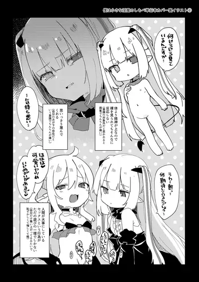 Boku wa Chiisana Succubus no Shimobe Soushuuhen