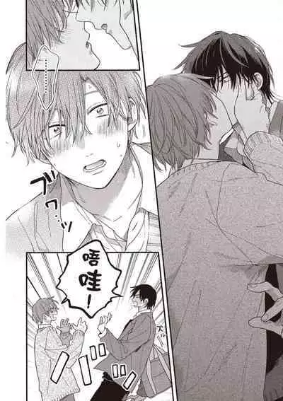 Hatsukoi Kids Sitter | 初戀陪玩大哥哥