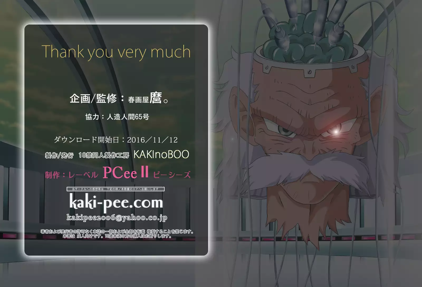 GERO's HAREM ~Kansei!? Niku Ningyou Bulma~