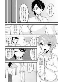 [Anthology] Henshin? Irekawari? Watashi no Karada… dou Natchatta no?