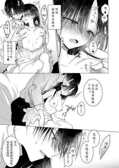 Chi wa Mitsu yori mo Amaku | 血甘于蜜