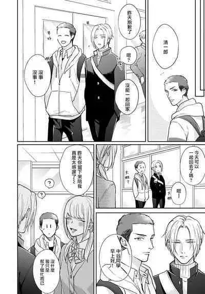 Iyayo Iyayo mo Kiss no Uchi | 不要啦不要啦却深吻了起来 Ch. 1-4