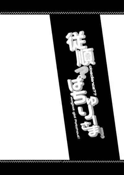 従順?パチュリーさま!