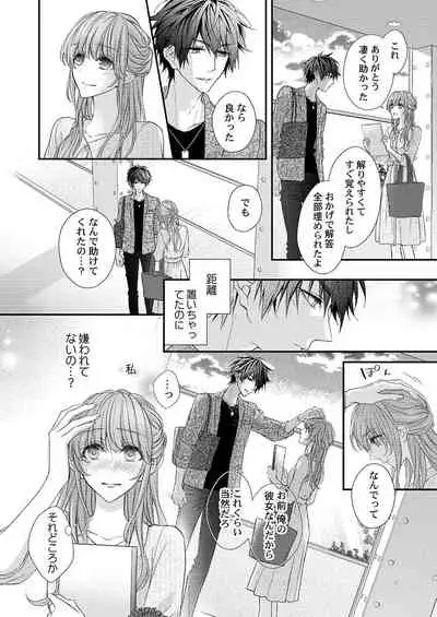 バレずにイケたらご褒美やるよ～授業中､机の下で彼の指が…～ 第1-9話