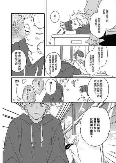 Cupid ni Rakurai | 落雷击中丘比特 Ch. 8-9