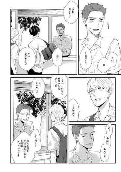 Haru made no Kyori Jou