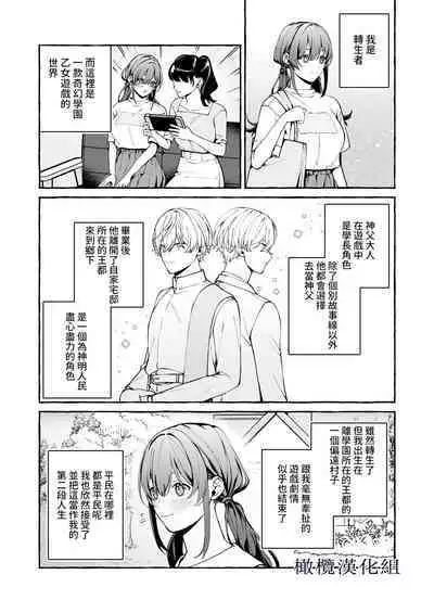 shinpu no hitsuji｜神父的羔羊