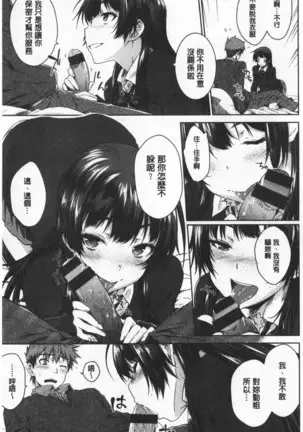 Cat bite | 裝乖巧女孩