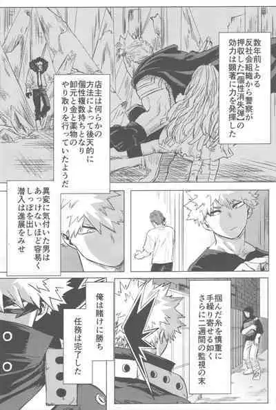 Sono Hikari goto Dakishimete