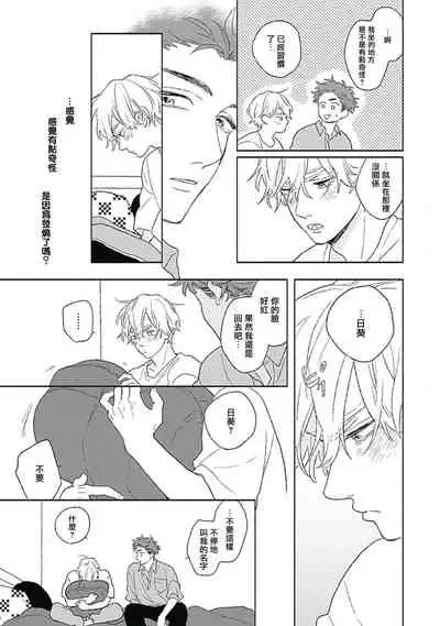 [Suzumaru Minta] Golden Sparkle | 闪耀金色光芒的你 Ch. 1-3 [Chinese] [Digital]