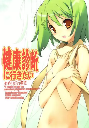 (C74) [American-Kenpou (Kikuchi Seiji)] Kenkou Shindan Niikitai (Macross Frontier)