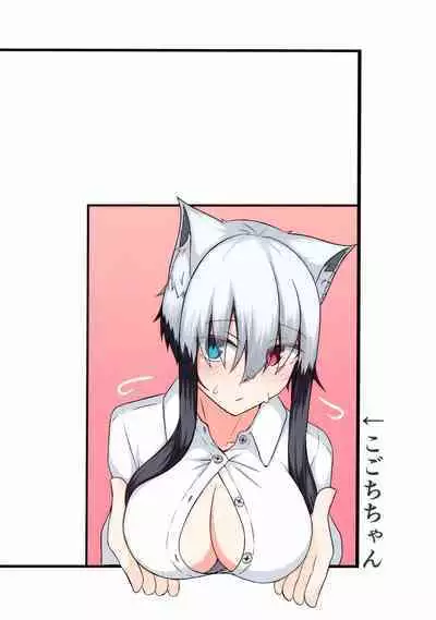 Kogochi-chan to Chakui H Shitai