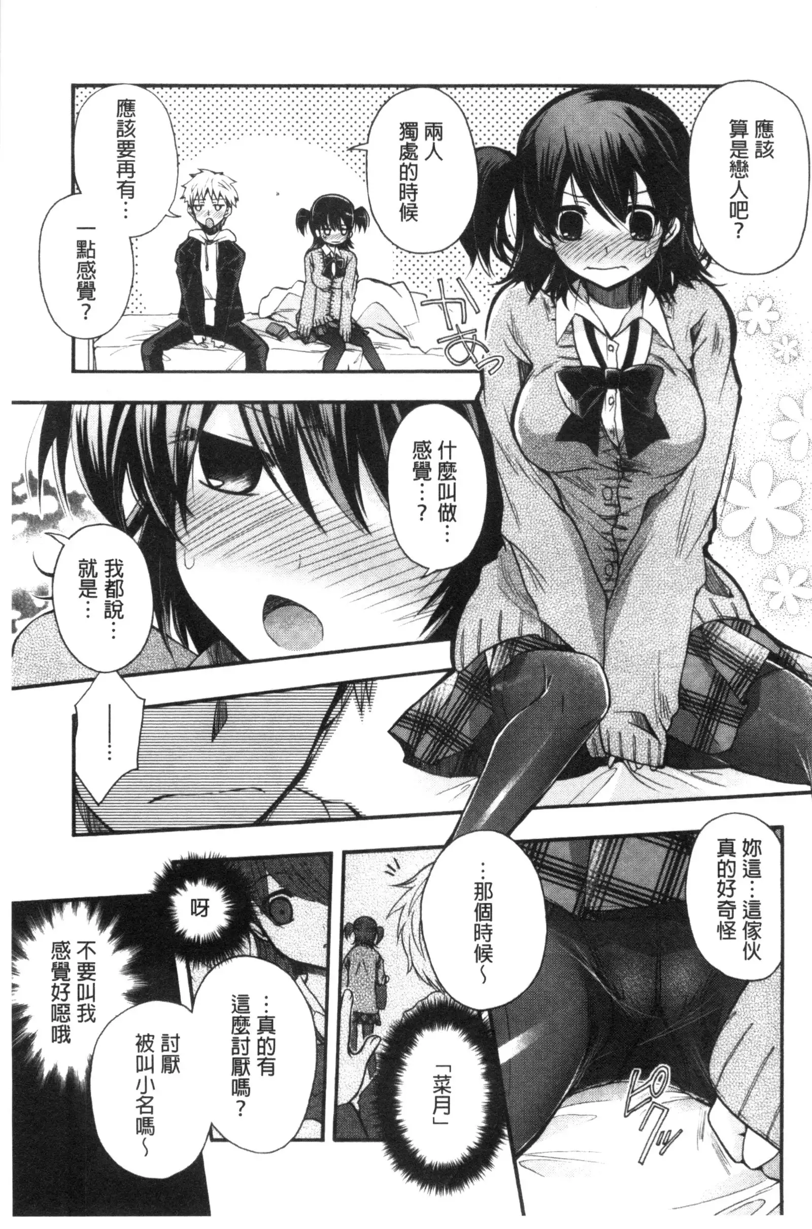 Jyunren Prison | 純戀監禁牢獄