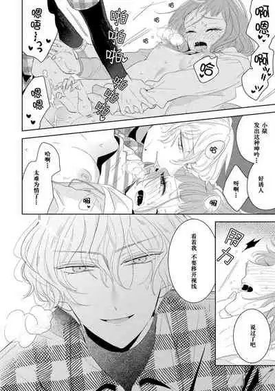 [Ibarame Hisa] Hen'ai ōji no yokujō puropōzu | 偏爱王子的情欲求婚 [Chinese] [莉赛特汉化组]