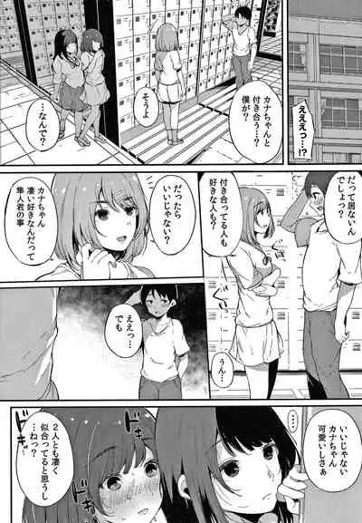 [Sakurayu Hal] Fujun na Kankei