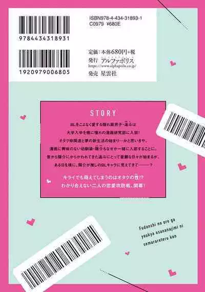 Fudanshi no Ore ga Youkya Osananajimi ni Semarareteru Ken