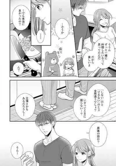 Sono Keisatsukan, Tokidoki Yajuu! 1-18