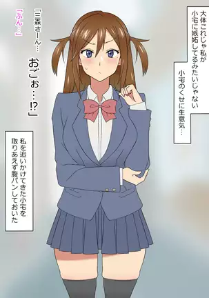 Yume o Sousa suru Chikara o Te ni Ireta Ohanashi