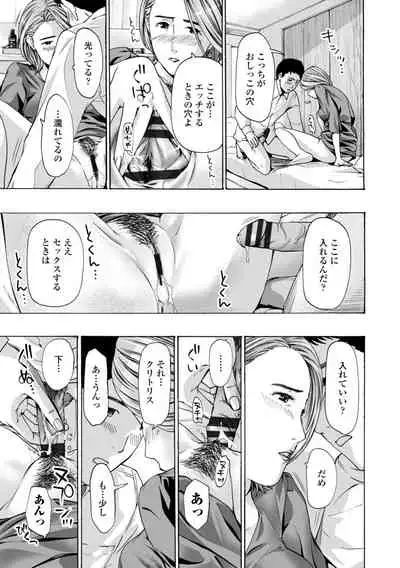 [Asagi Ryu] Toshishita-kun wa Hajimete yo [Digital]