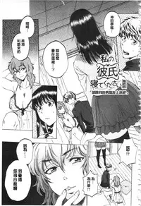 [Sabusuka] Kanojo ga Miteru Boku no Sex | 女友她正在看我的淫猥性交 [Chinese]