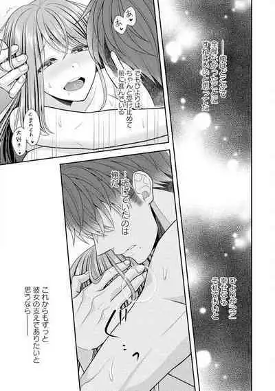 Sono Keisatsukan, Tokidoki Yajuu! 1-18