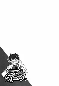 [James Hotate] Momoiro Clinic Vol.2