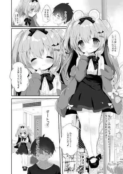 Koakuma ni Sakaraenai!!