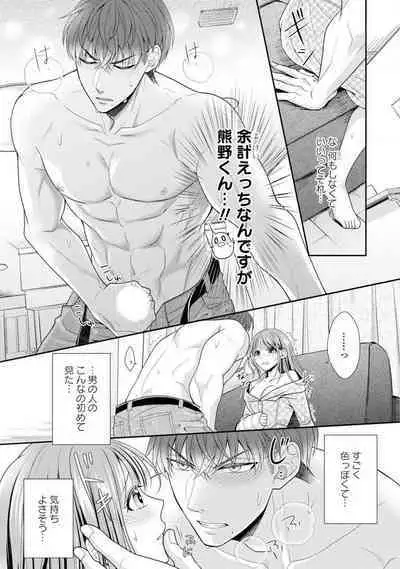 Sono Keisatsukan, Tokidoki Yajuu! 1-18