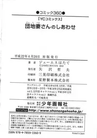 [James Hotate] Danchizuma-san no Shiawase